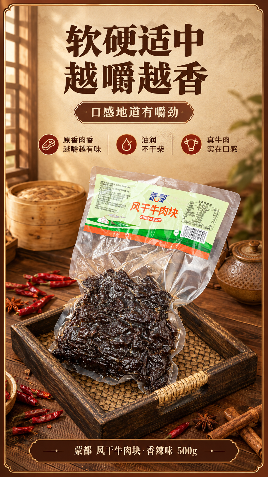 [商品] 使用【图2】单袋微倾斜的蒙都风干牛肉块香辣味500g… - 图片创意预览
