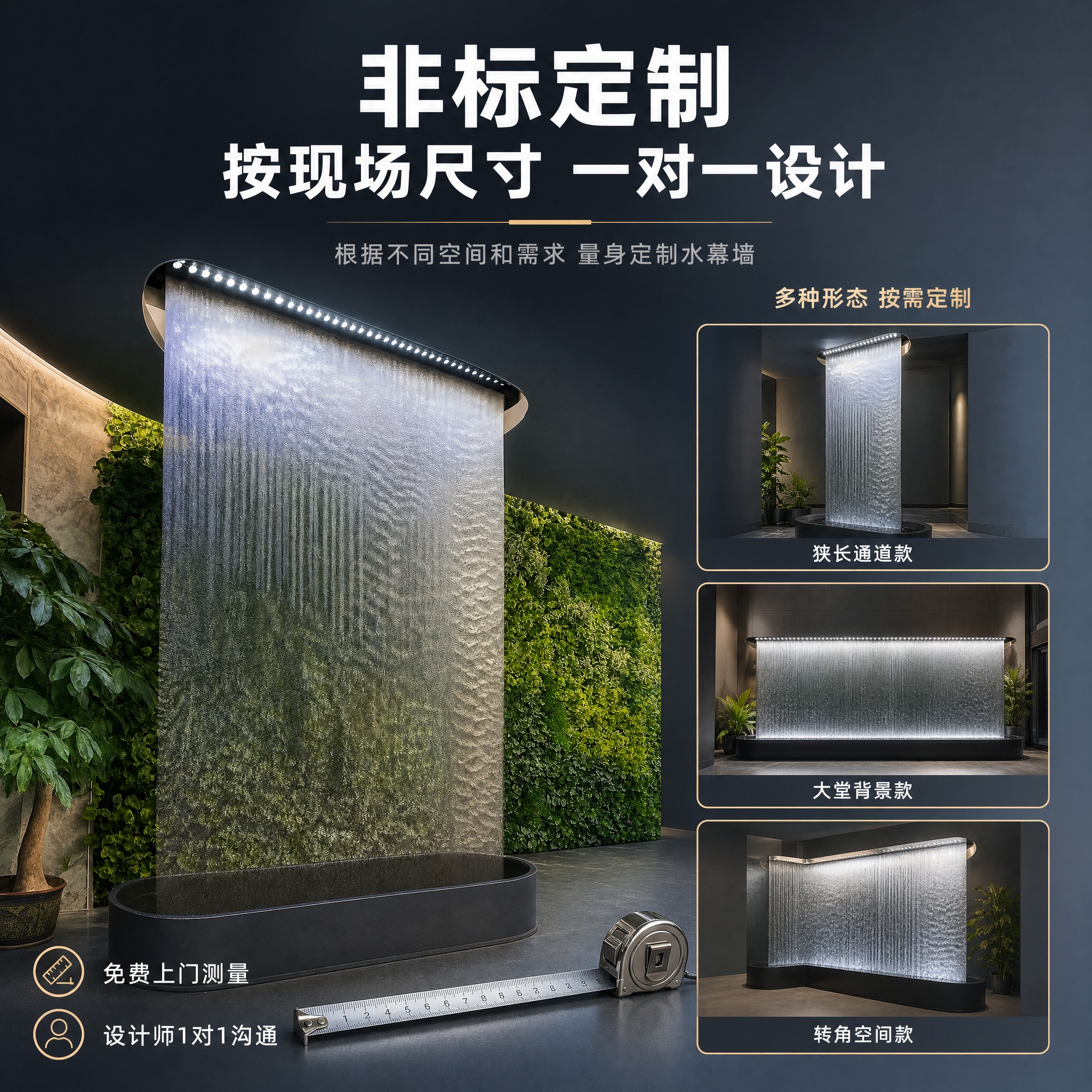 [主图-2] 强调非标定制能力，按现场尺寸一对一设计，突出可以… - 图片创意预览