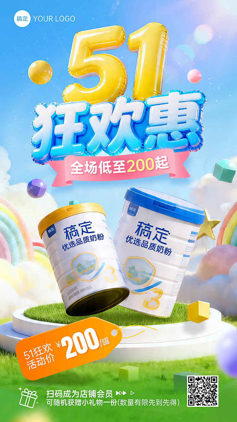 蓝色立体创意风格51狂欢促销活动竖版海报