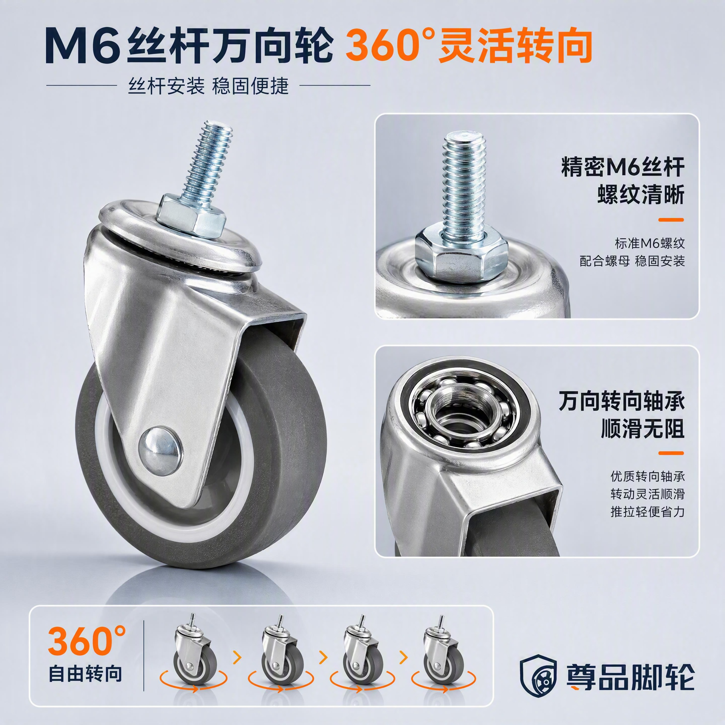 第5张 万向轮详解-M6丝杆万向轮细节与转向演示。本张使用【图… - 图片创意预览