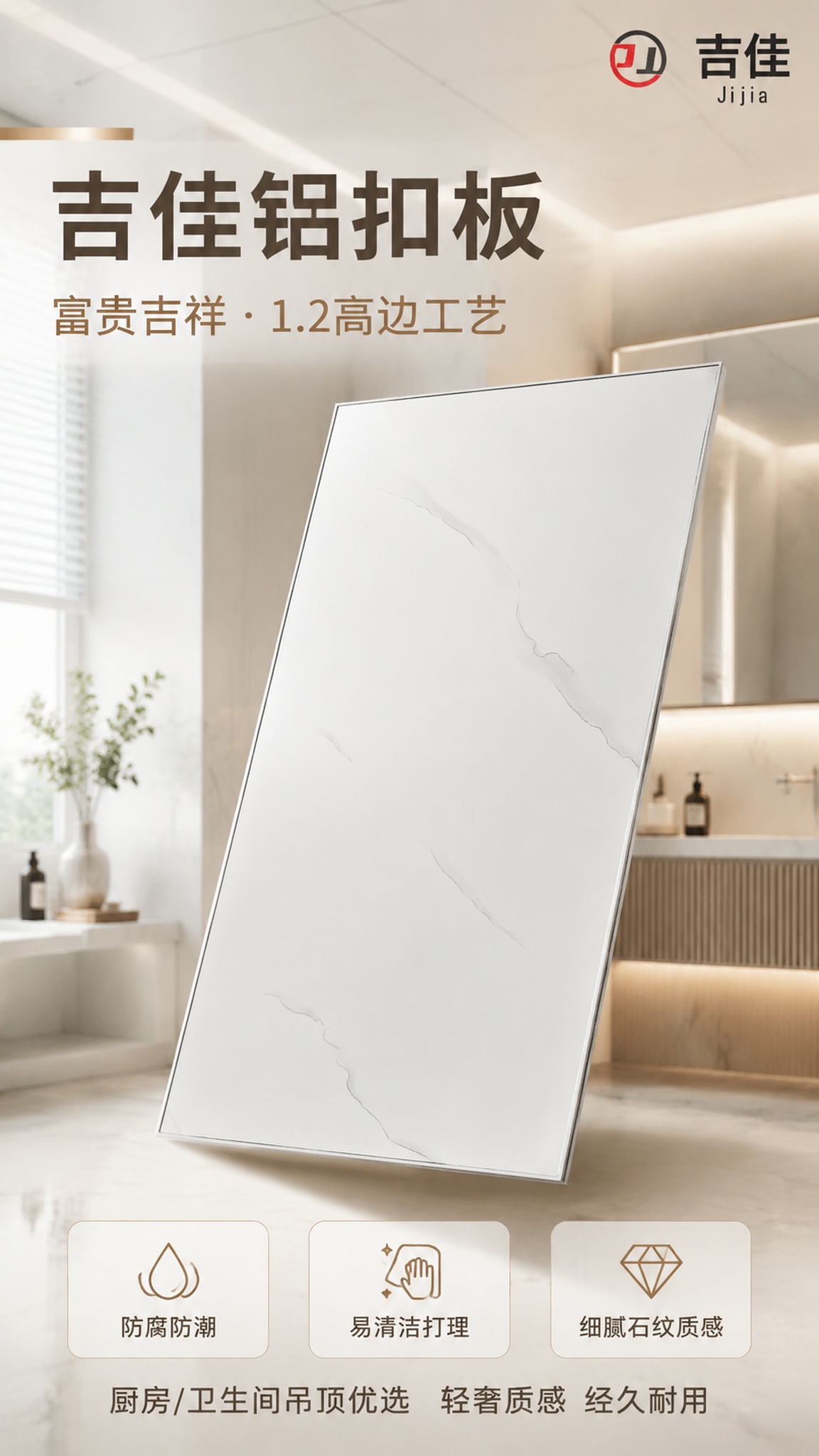 现代简约家居风铝扣板商品营销海报，写实商业摄影风格，高级干净质… - 图片创意预览