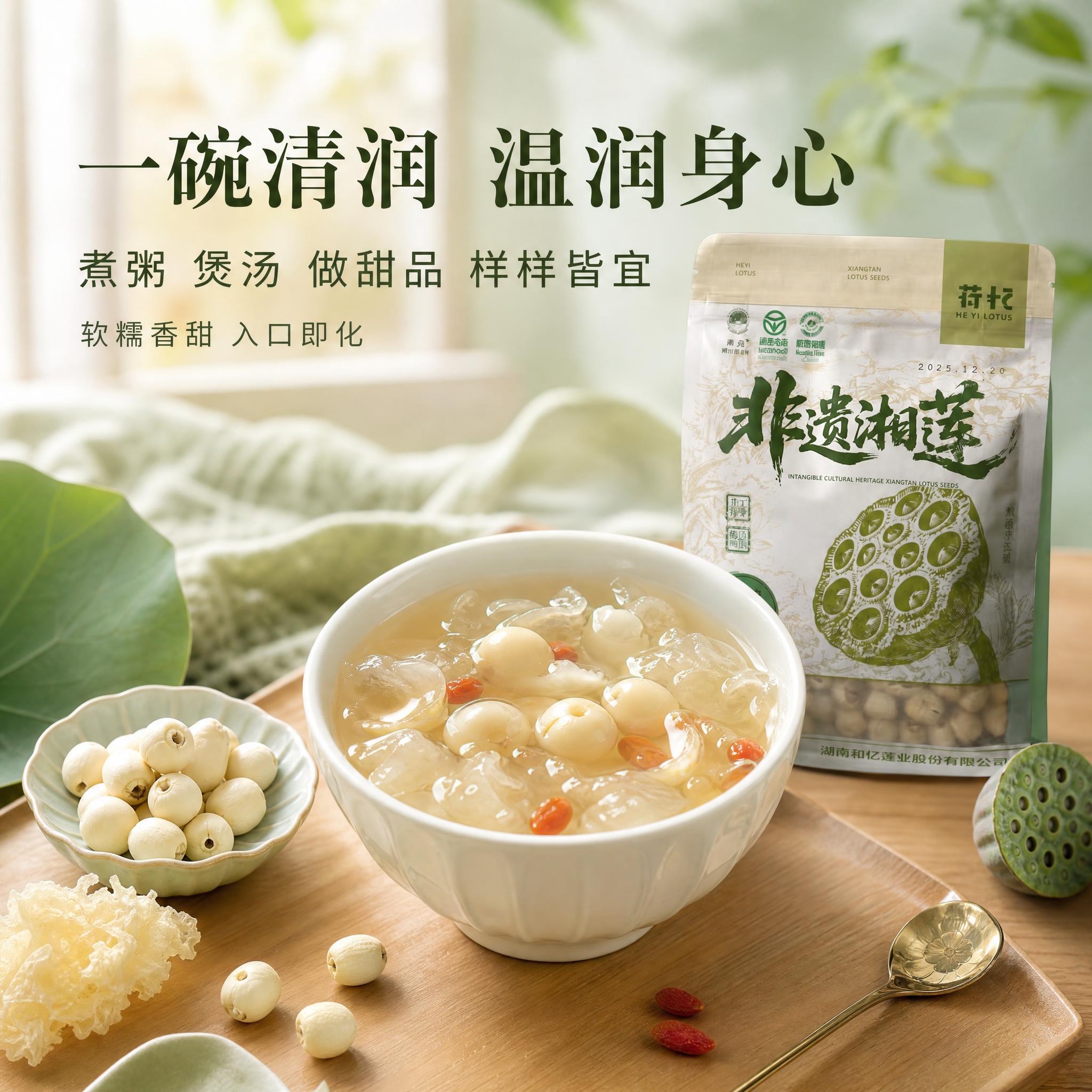 [主图-4] 食用场景与生活方式，淡绿色典雅风格，展示莲子羹/… - 图片创意预览