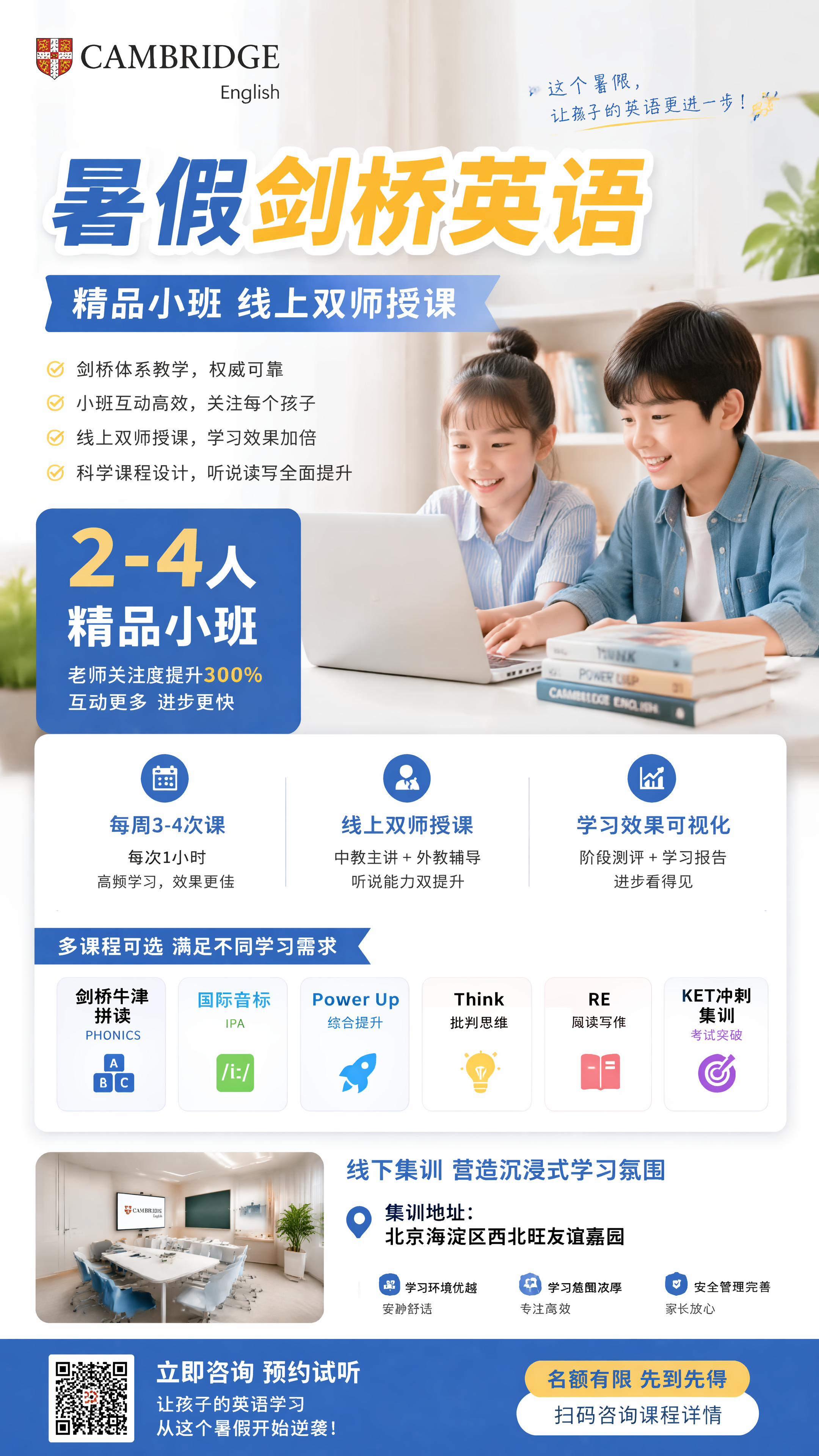 设计一份暑假的剑桥英语招生海报，覆盖内容有 双师英语课、线上2… - 图片创意预览