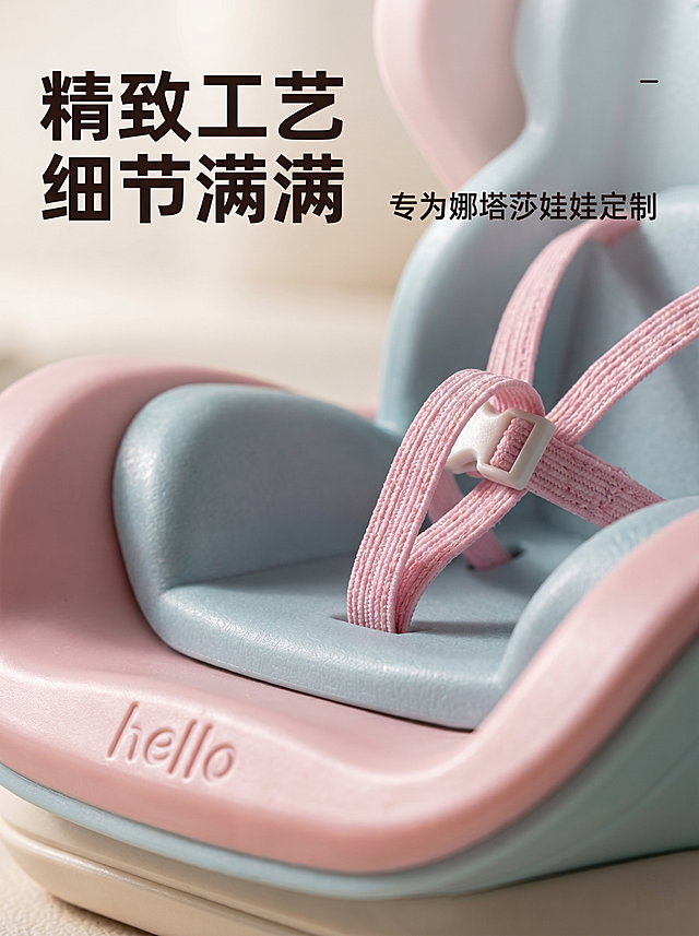 [主图 3] 娜塔莎娃娃安全座椅细节特写种草图，放大展示精致做工。[氛围风格] 微距质感高级展示，舒适清新氛围。[画质] 商业摄影质感，超高清微距细节，纹理清晰锐利，画面干净高级。[元素] 放大展示座椅弧度和拼接做工细节，聚焦座椅边缘的hello刻字和安全带卡扣位置，保持产品原有材质颜色和做工与参考图一致，精细化展示每一处缝线和拼接线。背景做虚处理，突出细节部分。商品细节占比约75%，满屏无边框。[光影] 侧光打亮，突出材质纹理质感，明暗对比清晰，纹理凹凸明显。[配色] 保留产品原有粉蓝撞色，背景虚化低饱和度，突出主体细节。[视角构图] 特写平视视角，景深较浅，突出细节主体。[文字版式] 左上角负空间大字“精致工艺 细节满满”，深粗体，右侧小字“专为娜塔莎娃娃定制”，小一半字号，文字不遮挡核心细节，排版简洁。[比例分辨率] 3:4比例，2k分辨率，文字清晰可辨，超高清。[负向提示词] 变形，水印，文字错乱，产品图模糊，背景杂乱，色彩刺眼。