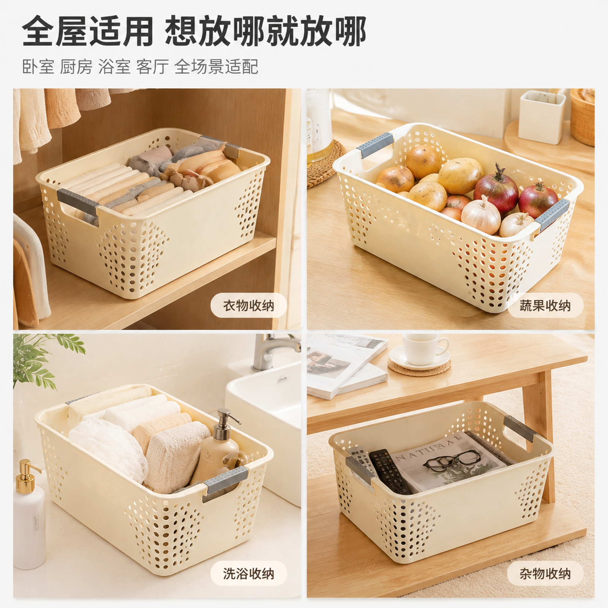 [主图-4] 收纳篮多场景宫格适用场景图。 [氛围风格] 温暖… - 图片创意预览