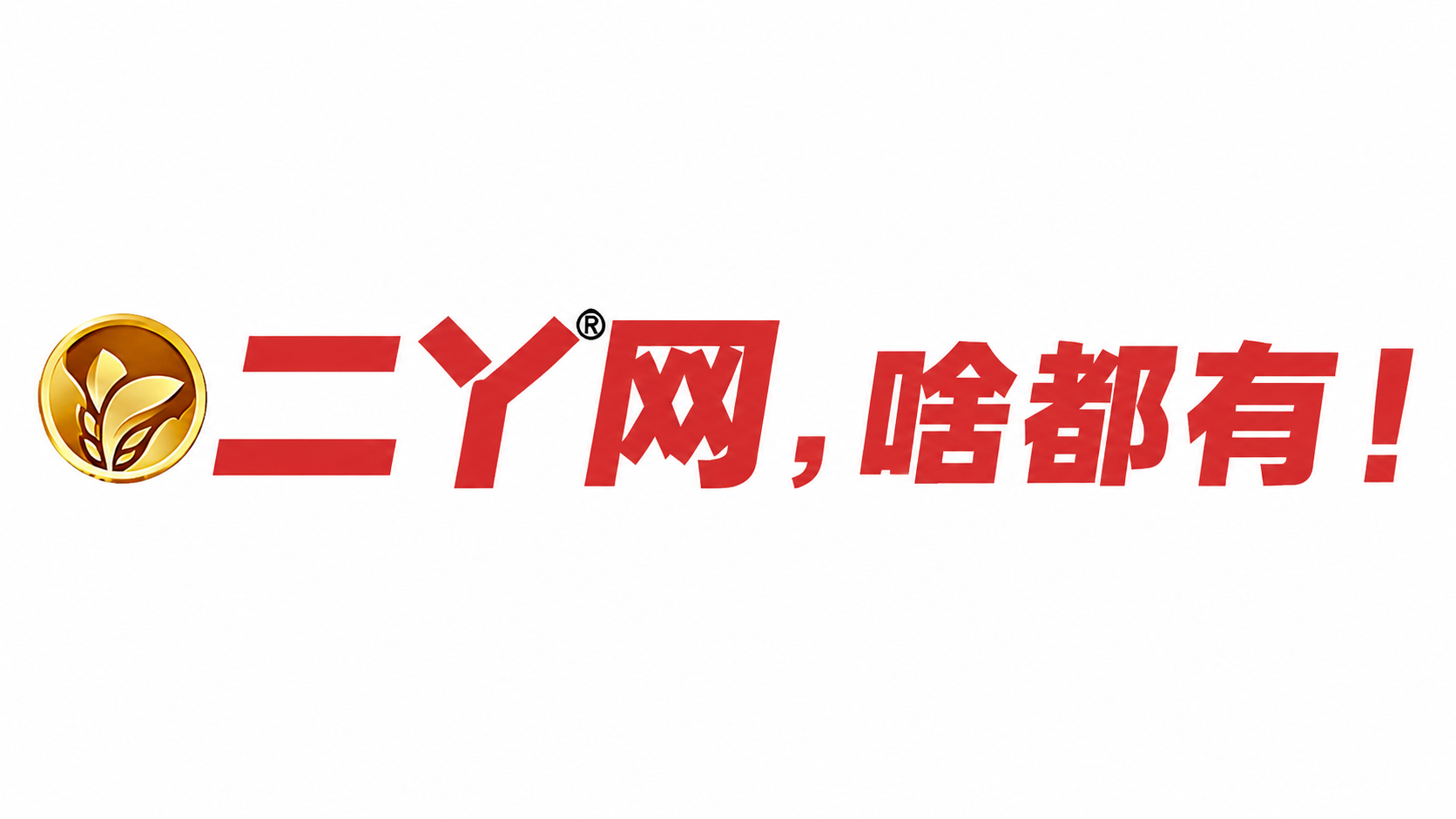 保留原图左侧金色圆形麦穗logo和现有文字，按照原图相同的红色… - 图片创意预览