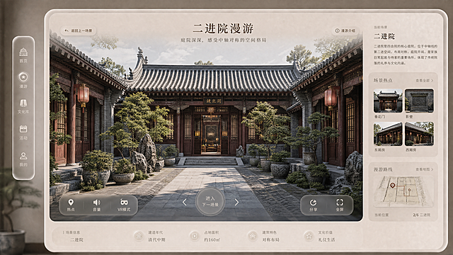我在做一个北京四合院VR沉浸式体验项目，「图片1」这张图片是我整个项目的思维导图内容框架，根据思维导图「图片1」生成这张高保真页面点击进入下一场景后的高保真页面，