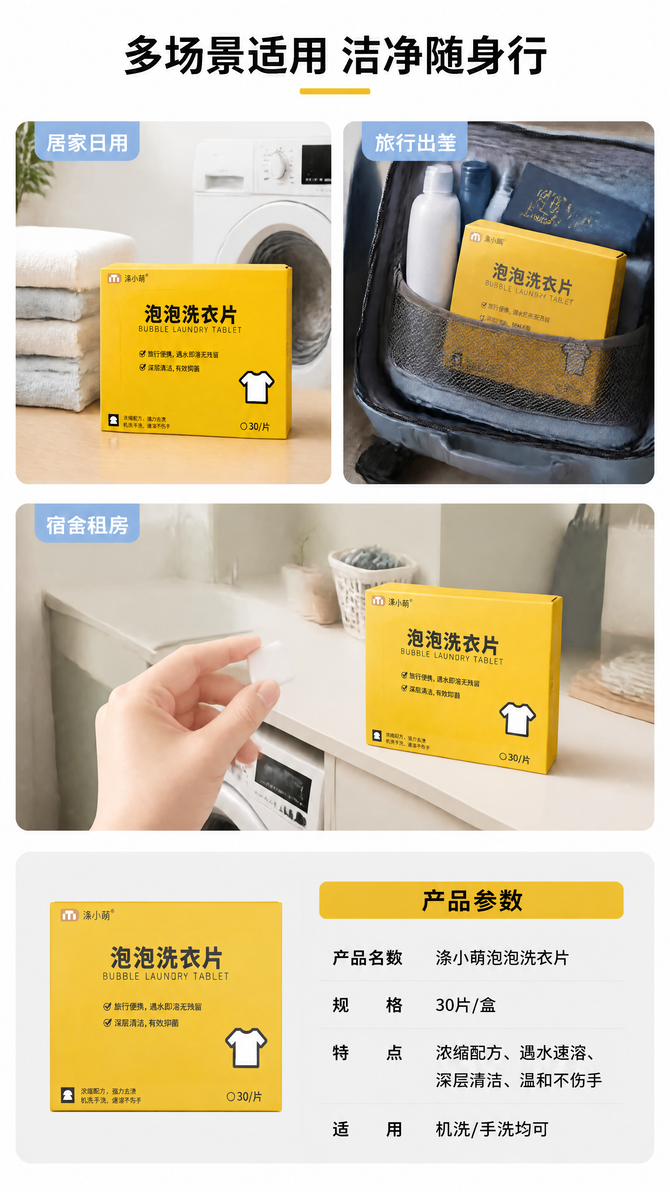 [第4张] 场景与规格页-多场景适用+产品参数信息卡。本张使用… - 图片创意预览