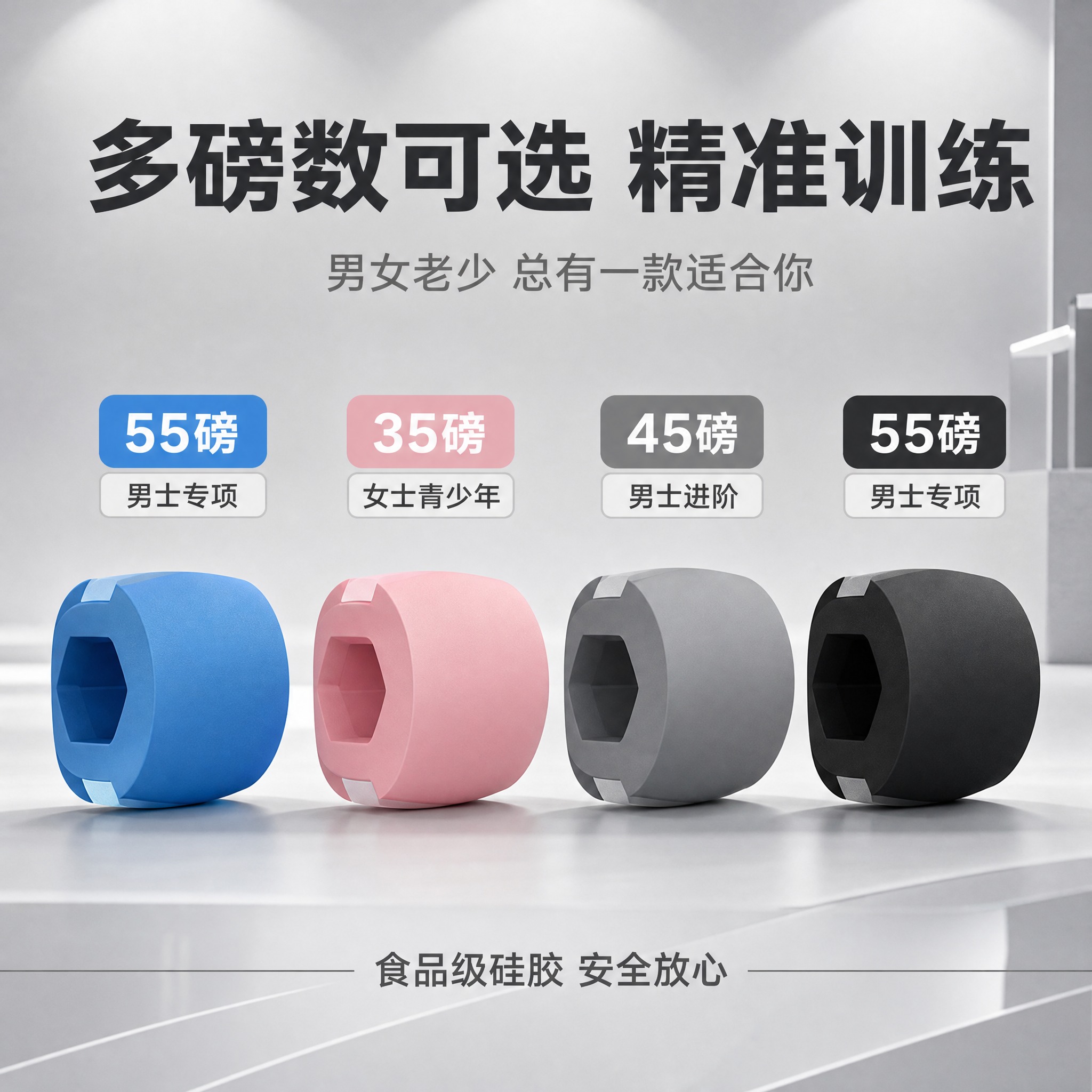 [主图-5] 下颚训练器多色多磅数全家福抖音电商主图，四款产品… - 图片创意预览