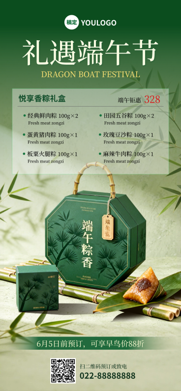 端午节粽子礼盒促销宣传清新绿意手机全屏竖版海报预览效果