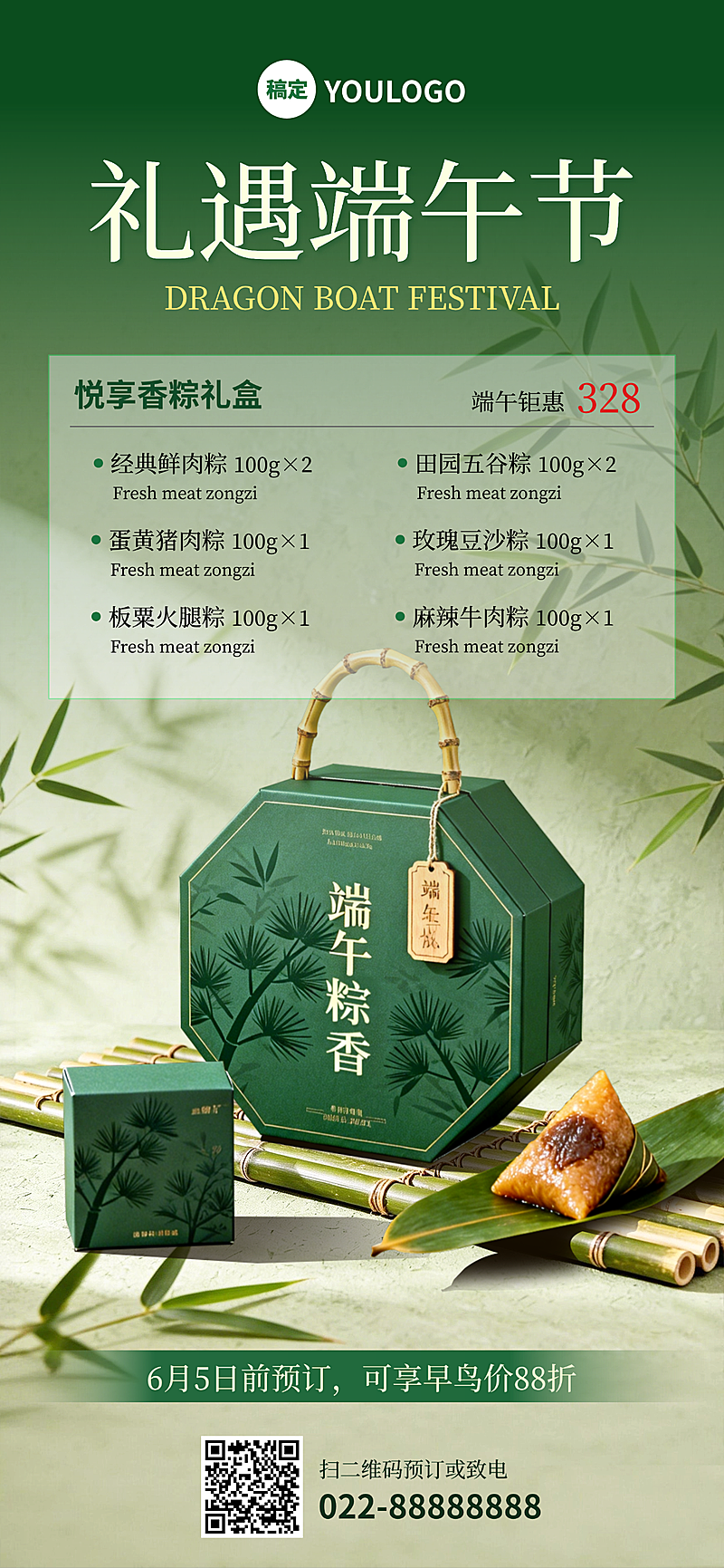 端午节粽子礼盒促销宣传清新绿意手机全屏竖版海报