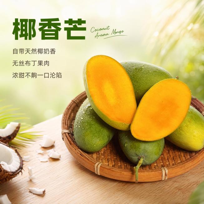 [单张主图]椰香芒，爆款促销感主图，同时承担点击率与转化功能，突出椰香芒的新鲜和诱人食欲。
[画面主体] 保持椰香芒外观、物理结构、材质质感、颜色与输入产品图一致，杜绝任何变形和色差，精细化处理。椰香预览效果