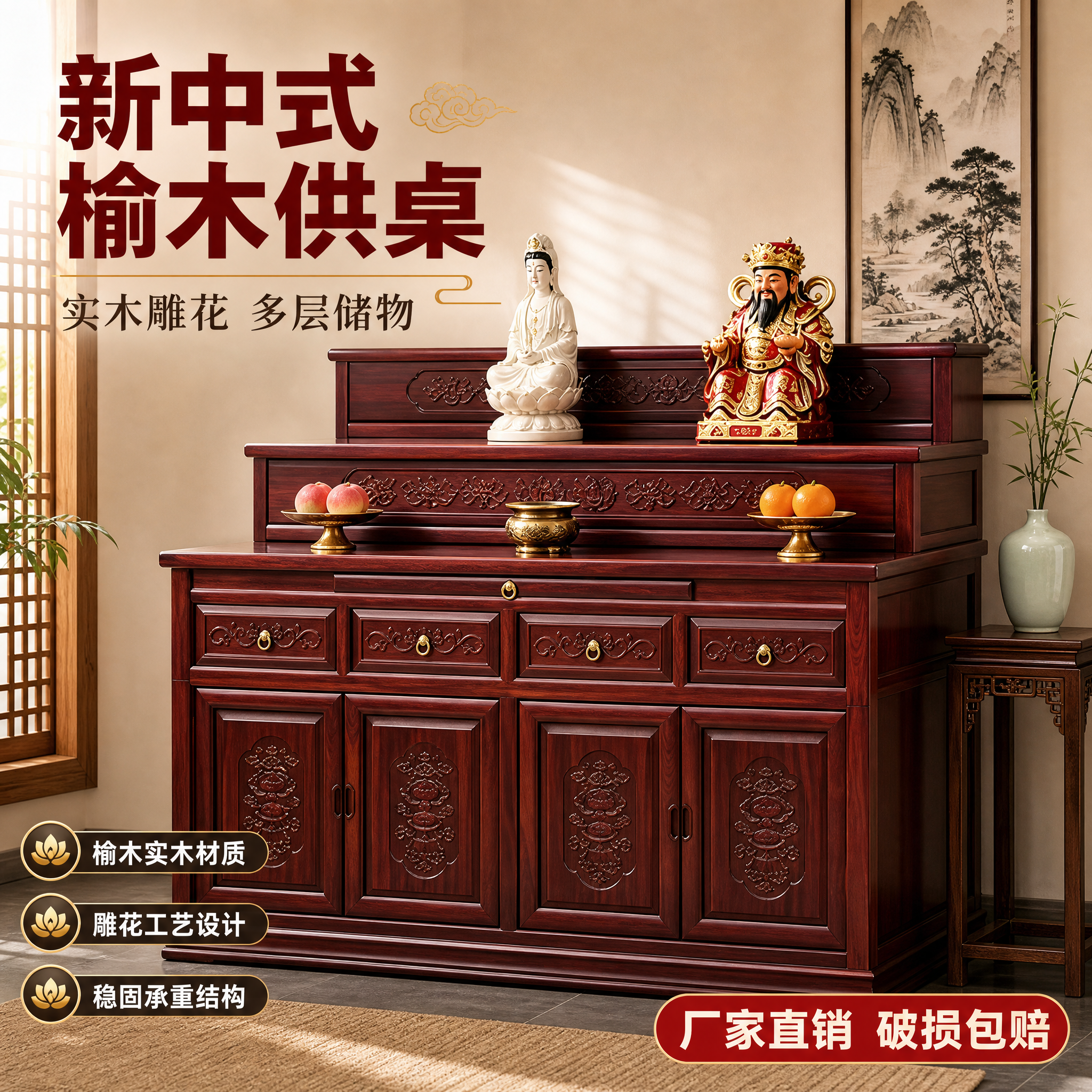 [主图-1] 新中式榆木供桌空间场景氛围主图，首图吸睛展示产品… - 图片创意预览