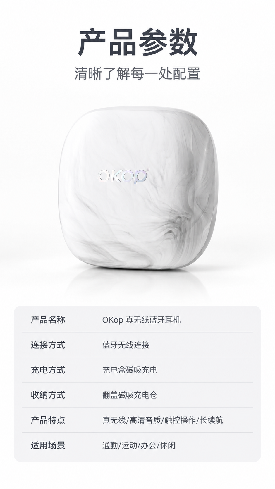 电商详情页第5屏（产品参数）：OKop 真无线蓝牙耳机 [布局… - 图片创意预览