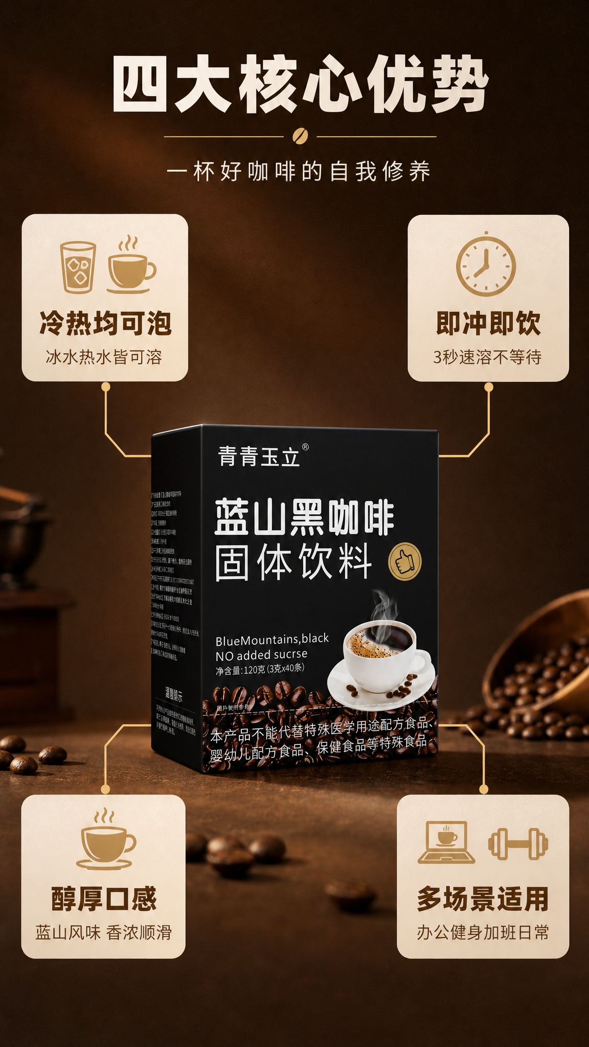 [商品] 使用【图1】青青玉立蓝山黑咖啡固体饮料黑色包装盒；保… - 图片创意预览