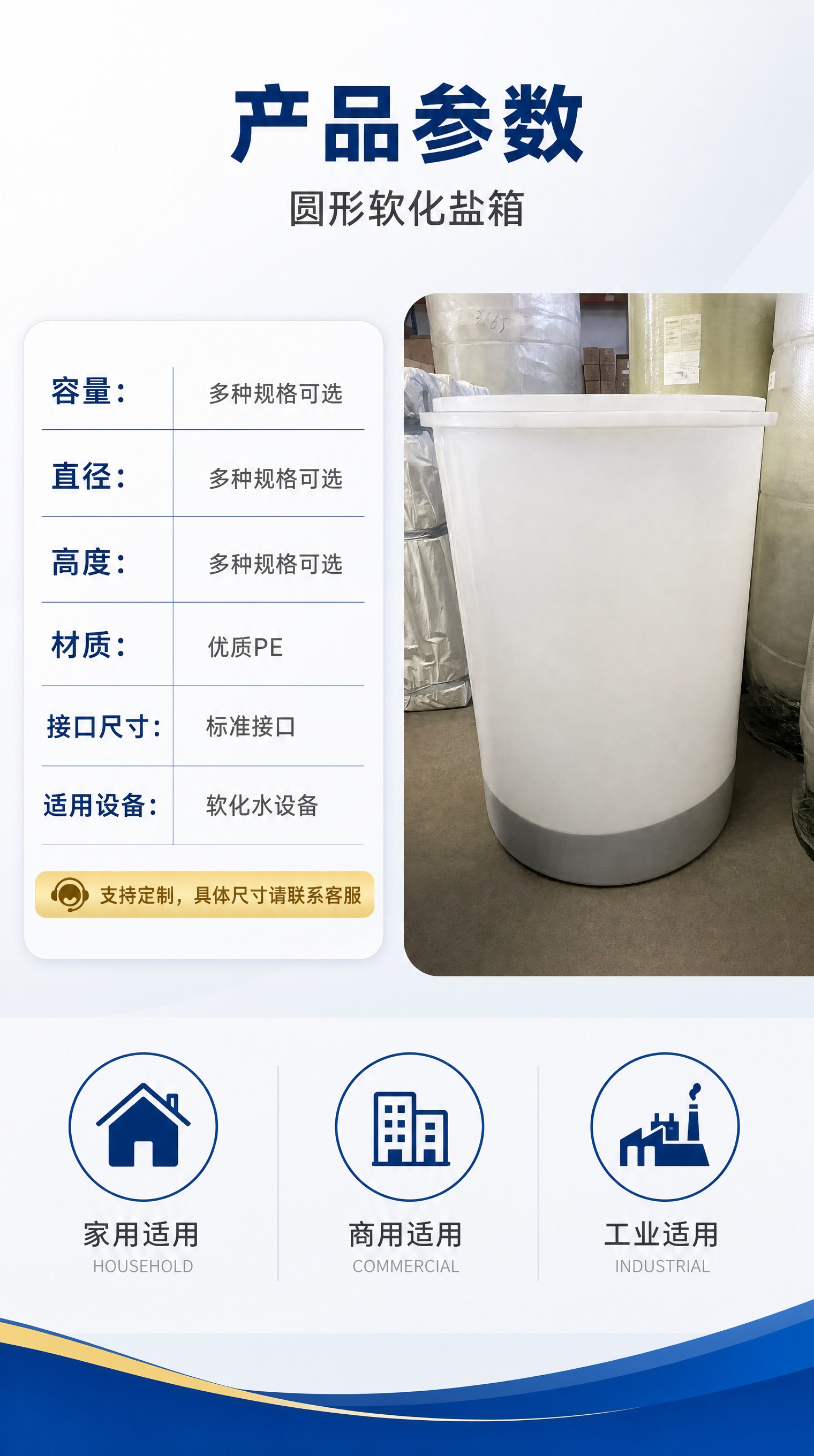 【详情页第2屏·产品参数】淘宝圆形软化盐箱详情页参数屏，9:1… - 图片创意预览