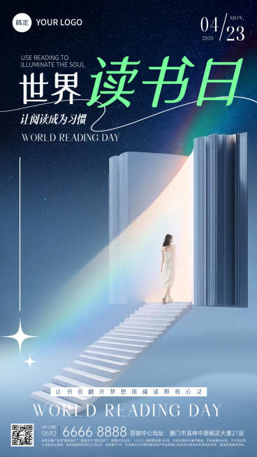 世界读书日文化艺术竖版海报预览效果