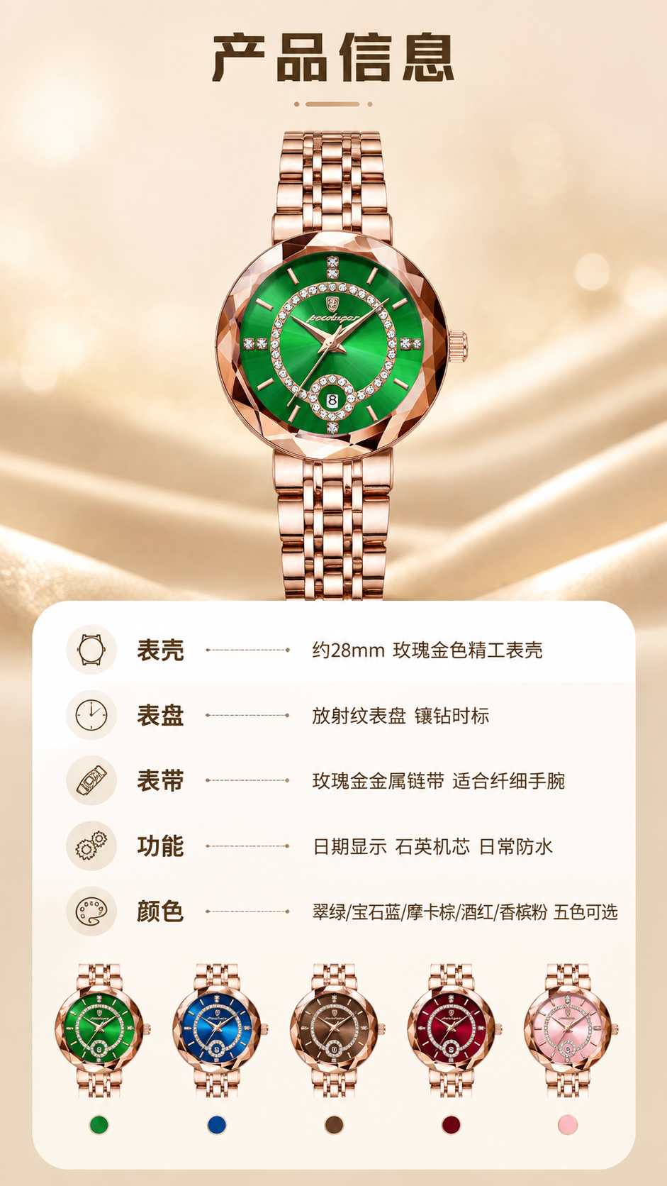 [第8张] 详情页-规格信息卡。本张使用【图1】翠绿色SKU作… - 图片创意预览