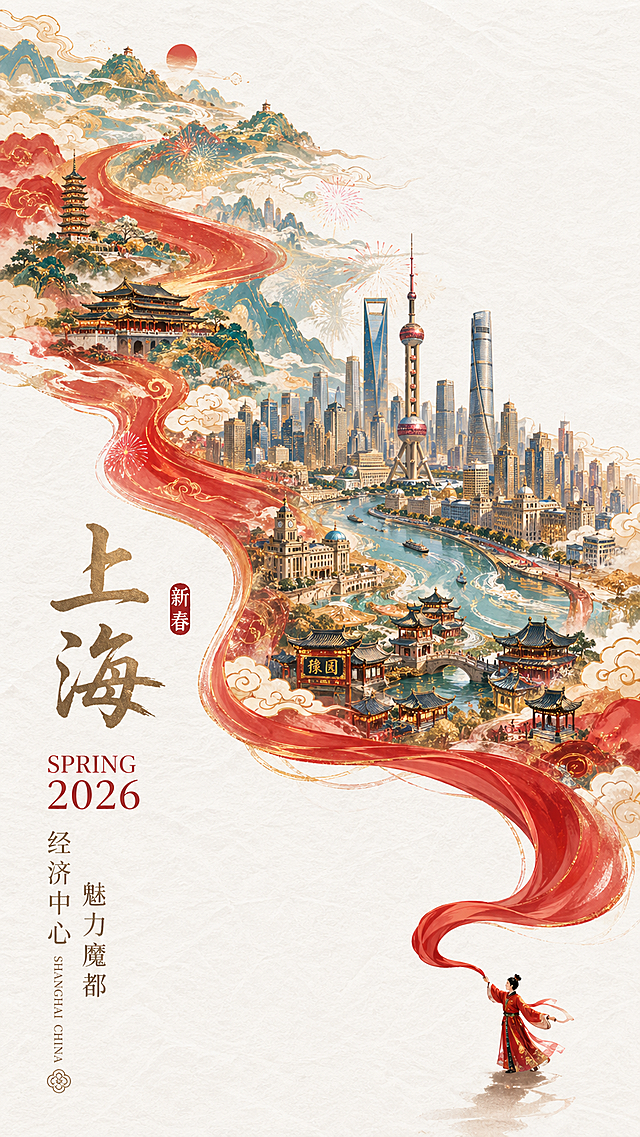 一张充满新春喜庆氛围但不失高雅格调的上海2026城市宣传海报。双重曝光，构图延续了 S 型的流动感；在纯白的纹理背景右下角，一个身穿中国传统服饰的微缩人物正在挥舞着一条长长的红色丝绸舞带，这条红绸在空中舞动，展现出丝绸的柔顺质感，红绸向左上方飘动的过程中奇幻地变形成了一条壮丽的山脉河流。在这条"河流"中，叠加了一个有山有海河的上海城市手绘图，国潮风格，景色壮阔雄伟。包含上海的地标建筑：东方明珠广播电视塔，外滩建筑群，黄浦江，豫园，龙华寺，佘山。云雾环绕，仙气缥缈，色彩丰富，结构复杂，细节丰富，大面积留白让画面依然清新脱俗，左下角排版着" SPRING 2026"和竖排的宣传语，整体寓意"经济中心，魅力魔都"。文字排版优美大方，字迹清晰完整。