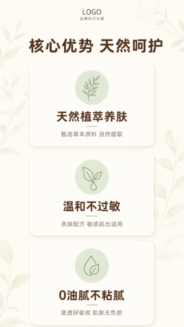 [第2屏] 核心卖点展示屏-草本养肤精油三大核心优势。
[氛围/风格] 天然简约高级感，干净通透，低饱和大地色系，保持全页调性统一。
[元素布局] 顶部放置产品logo位置，中间区域分三格竖向排列三个预览效果