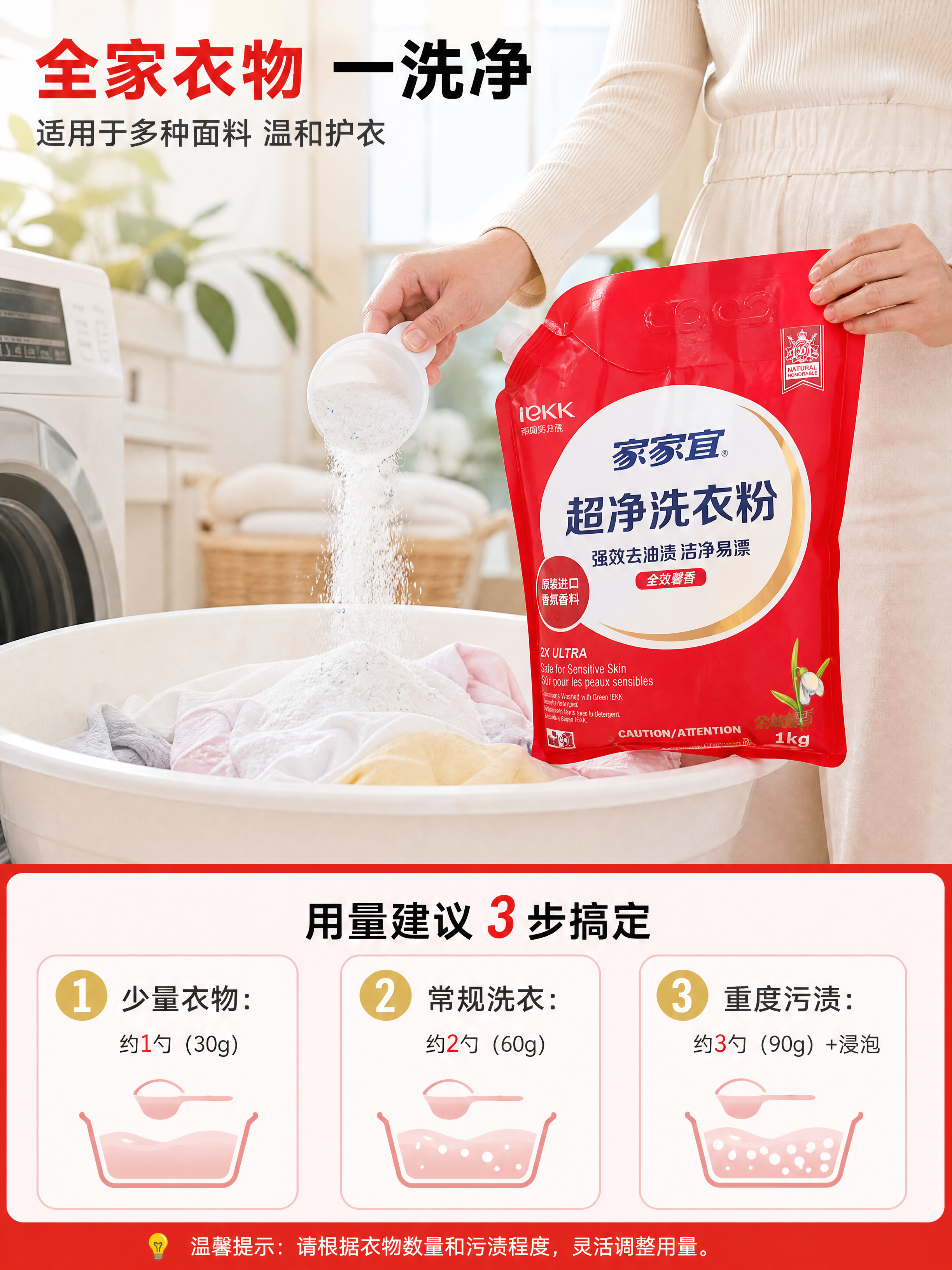 [商品] 使用【图1】家家宜超净洗衣粉1kg红色立袋装；保留红… - 图片创意预览
