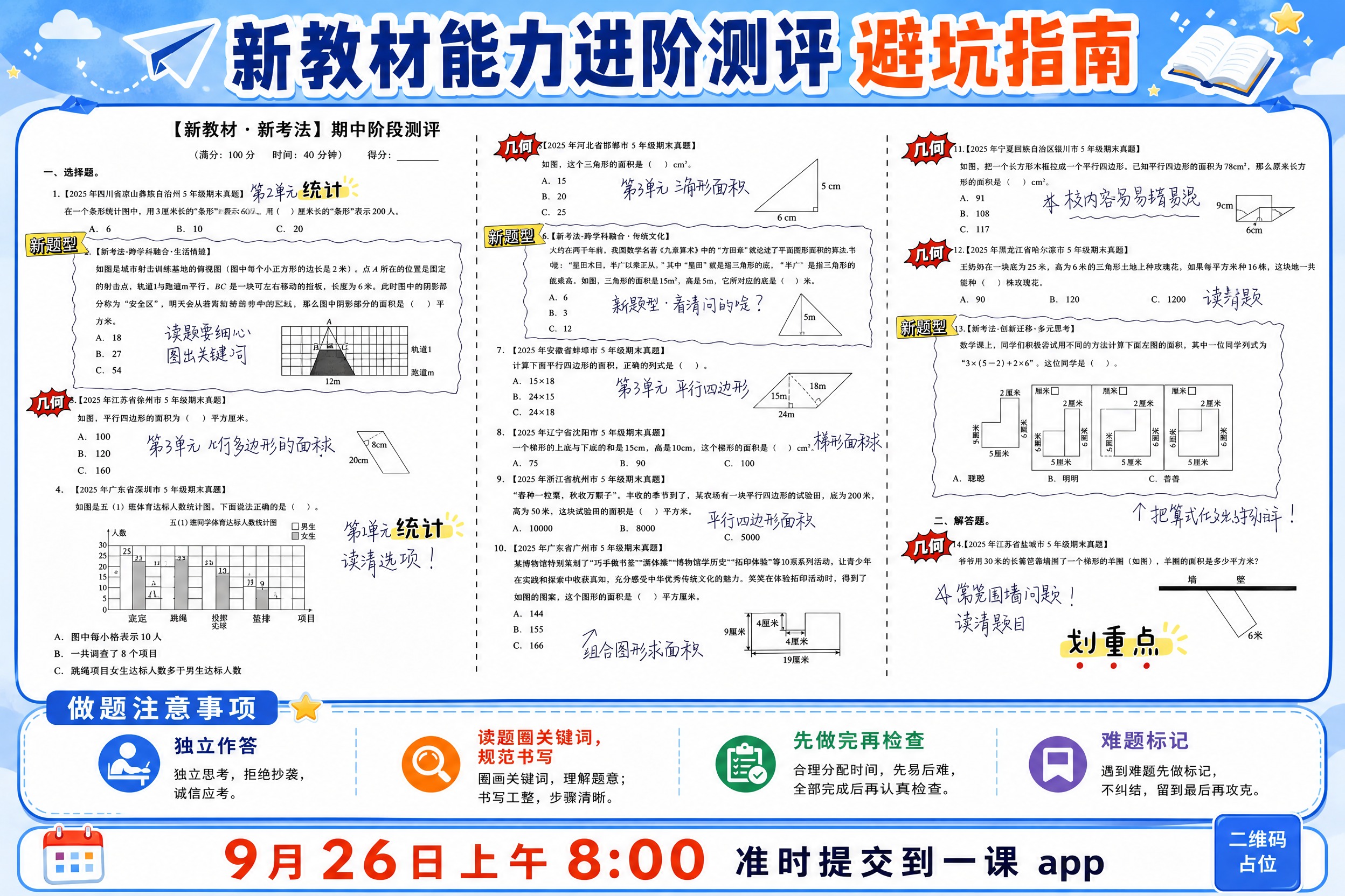 参考第一张图的整体版式骨架（顶部大标题区+中部白色试卷内容区+… - 图片创意预览