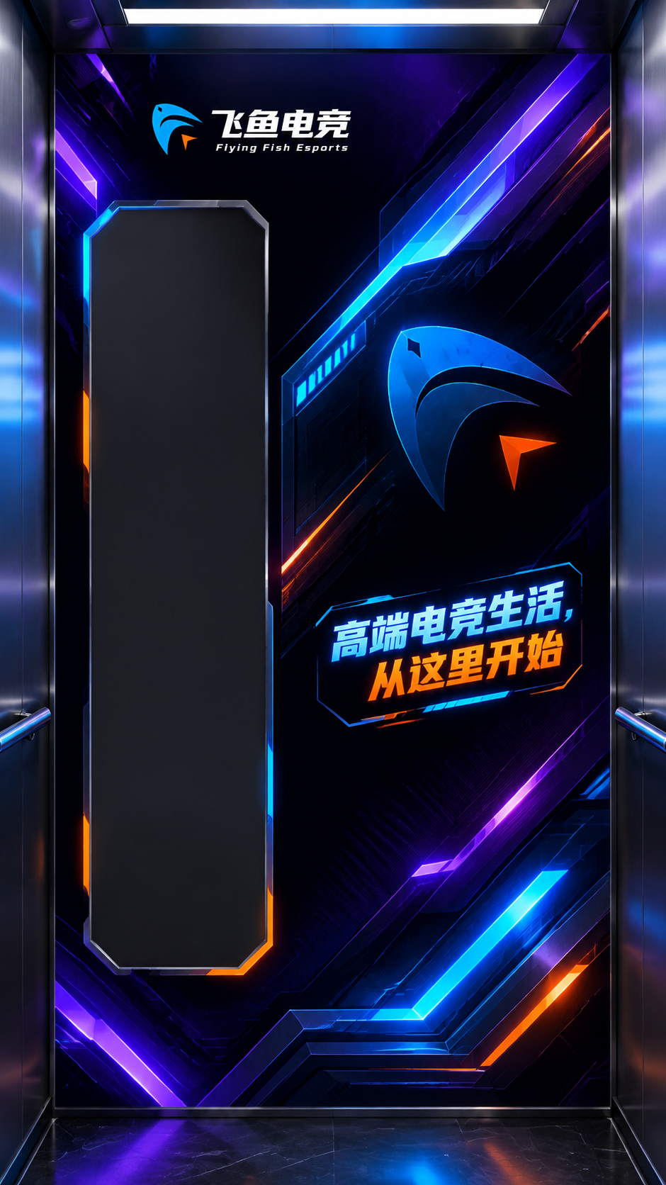 为电梯轿厢左侧按键墙设计一张竖版9:16墙面海报，硬核科技几何… - 图片创意预览