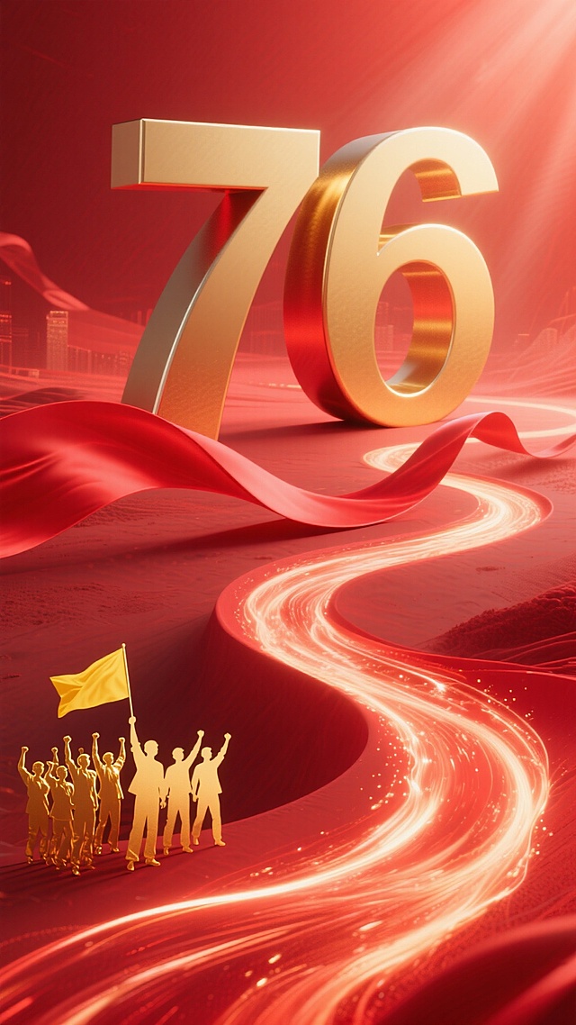 鎏金大字“76”立体呈现，红色绸带蜿蜒如光轨，金色人群高举旗帜，3D金属质感与喜庆红光交织，彰显政务庆典的庄重与磅礴。