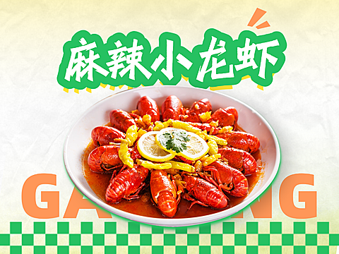 夏日小龙虾平台美团产品图