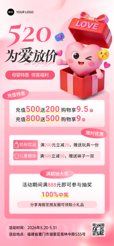 520情人节母婴亲子节日促销营销充值全屏竖版海报预览效果