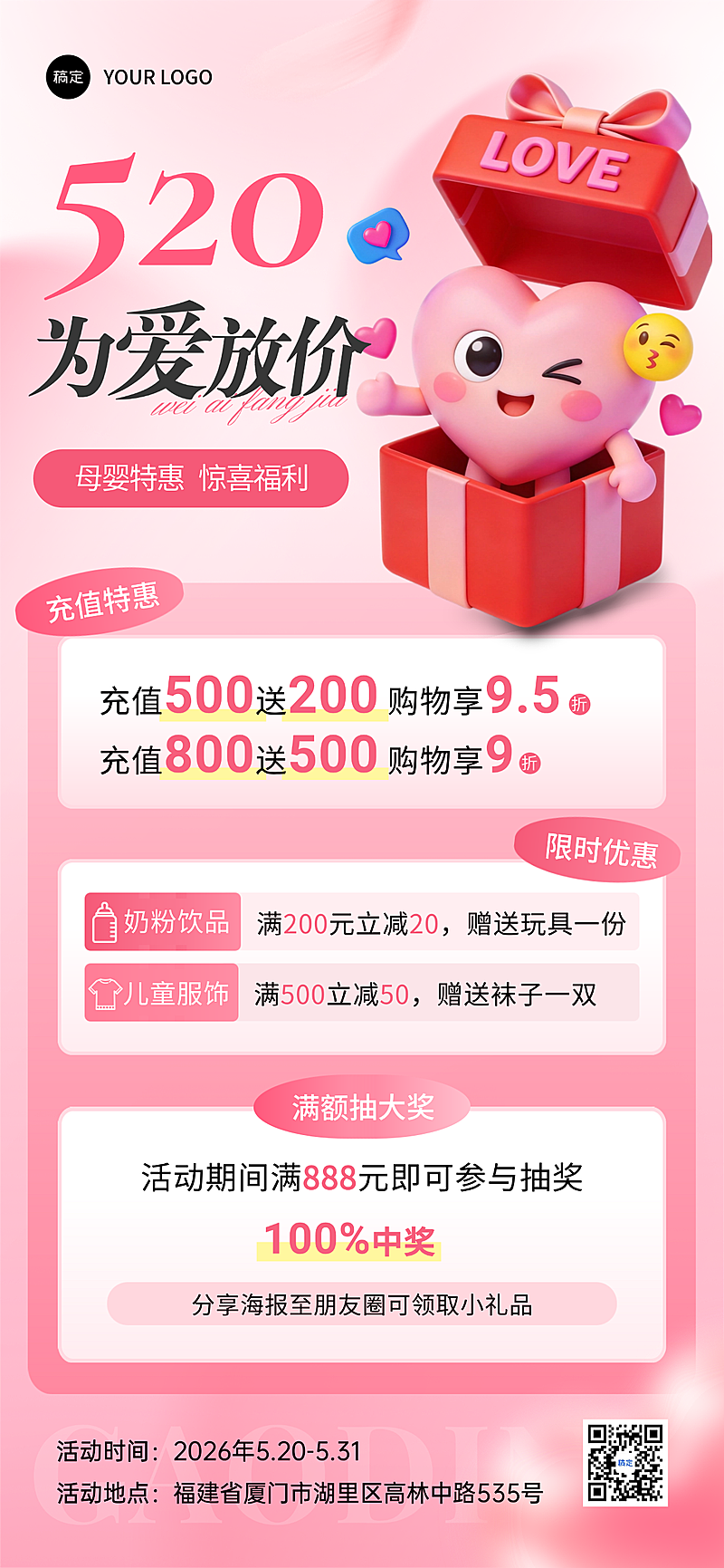 520情人节母婴亲子节日促销营销充值全屏竖版海报
