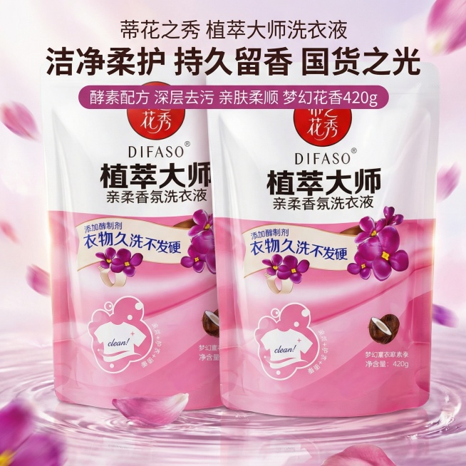 我是网店卖家，产品是我是网店卖家，产品是老品牌国货,蒂花之秀驰名商品袋装洗衣液，洗衣洁净，香味持久，根据你的经验帮我生成一个电商主图，提升一些洗衣液主体质感，切记不要出现网络违禁词,略微提升质感包装袋预览效果