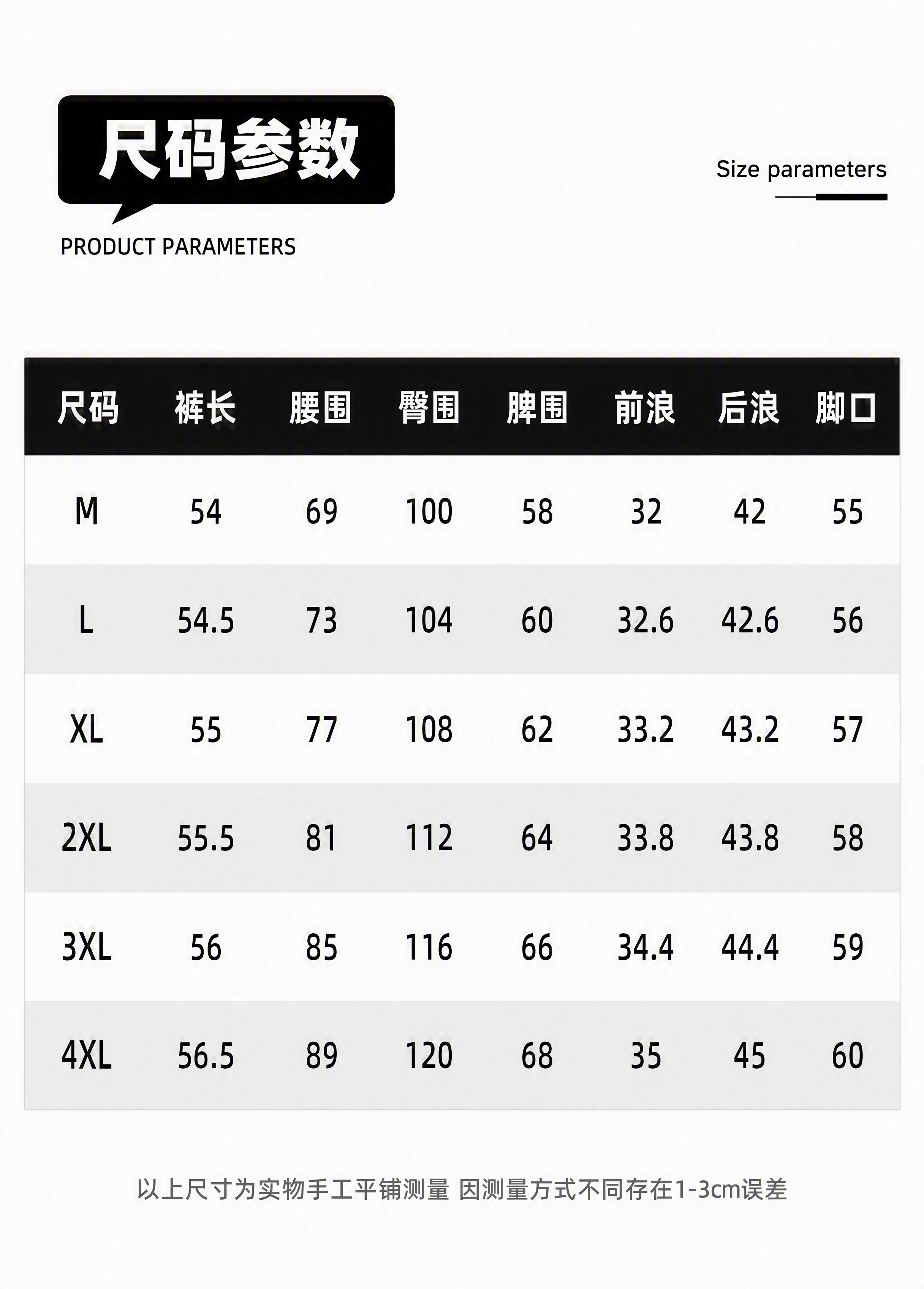 [第9张] 尺码参数表页-M-4XL完整尺码参数表。本张为信息… - 图片创意预览