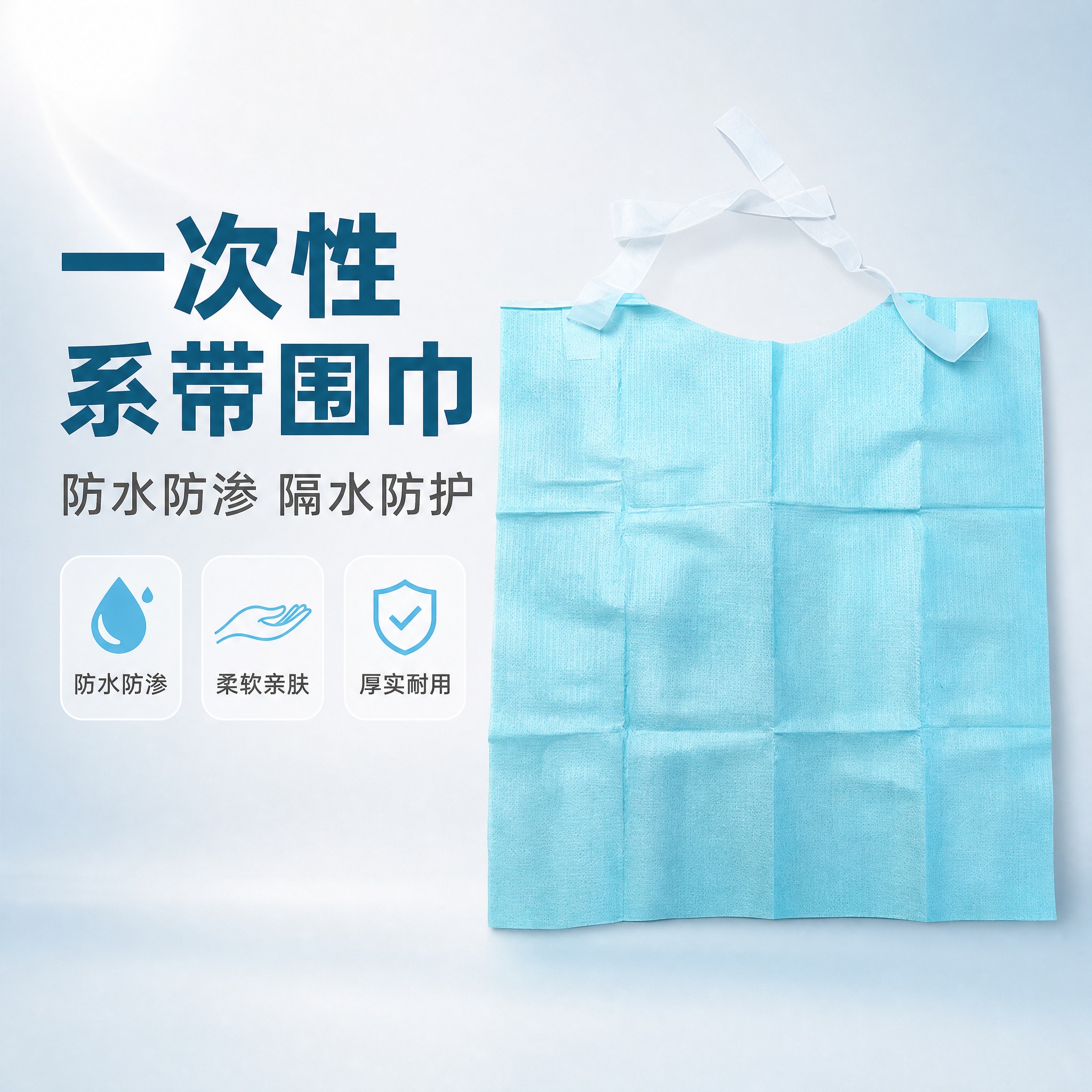 [主图-1] 一次性系带围巾 产品首图 洁净专业品质感 [统一… - 图片创意预览
