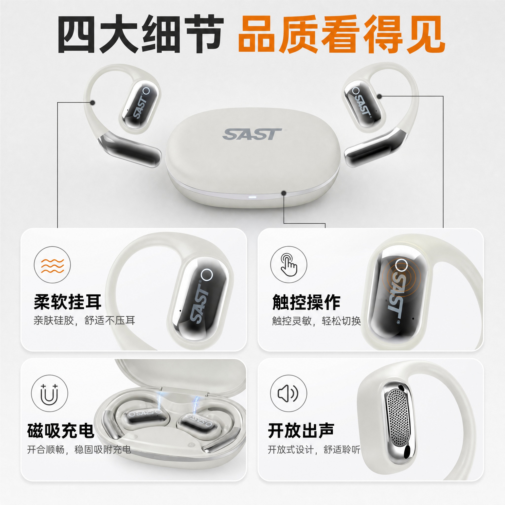 [主图-3] 产品结构与细节证据，展示挂耳结构、触控区域、充电… - 图片创意预览