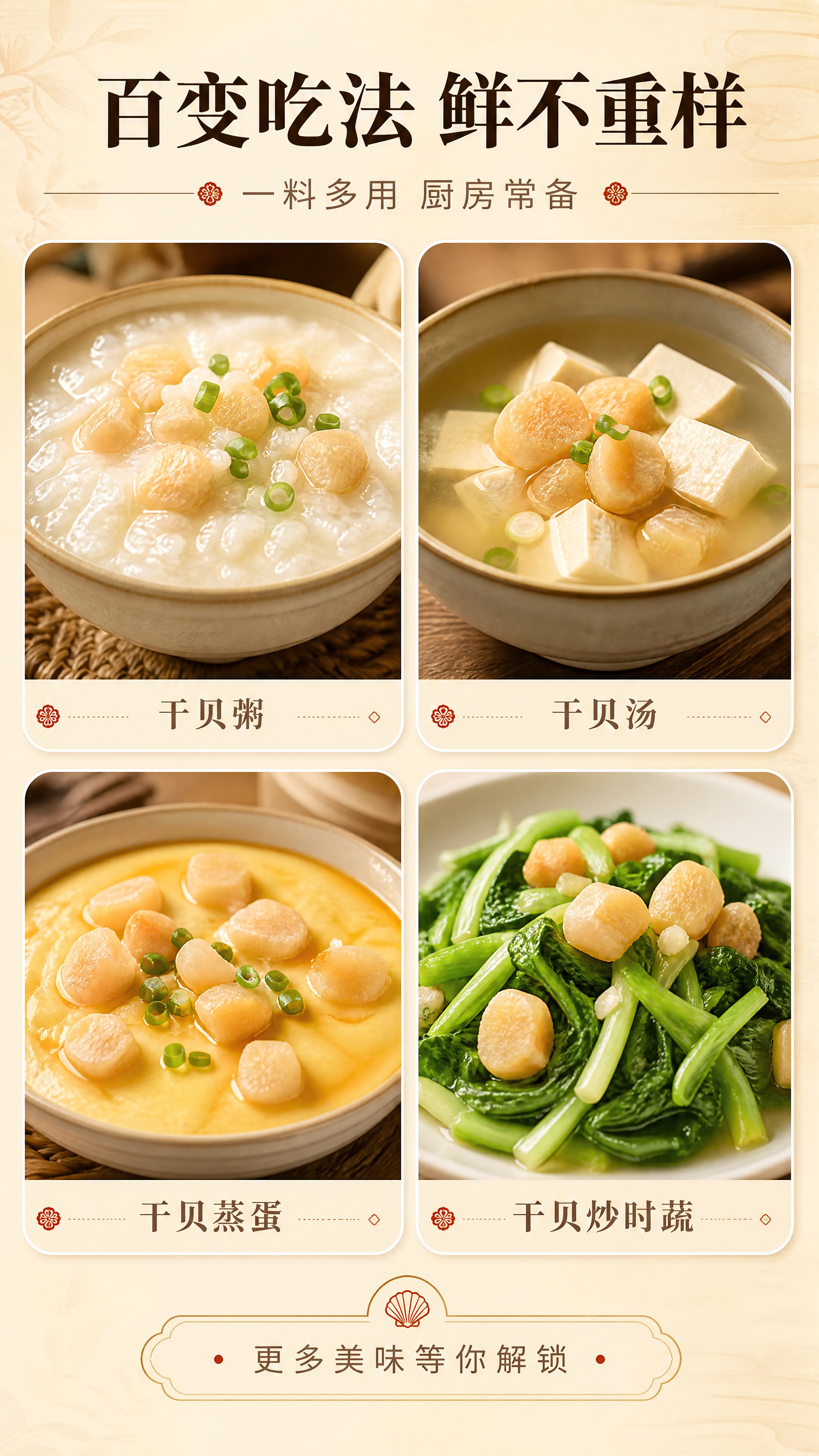 [商品] 使用【图1】淡干干贝（瑶柱）；保留干贝的淡黄色、不规… - 图片创意预览