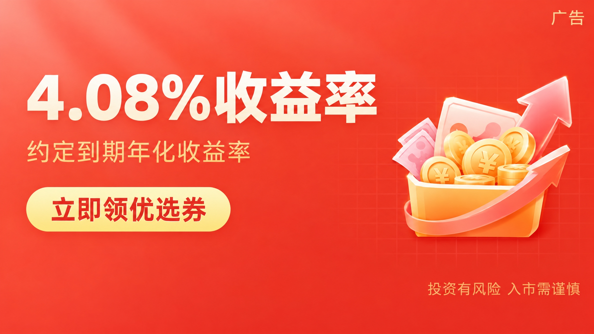 参考图的整体风格和布局，橙红色渐变背景，右侧有橙色礼盒装金币钞… - 图片创意预览