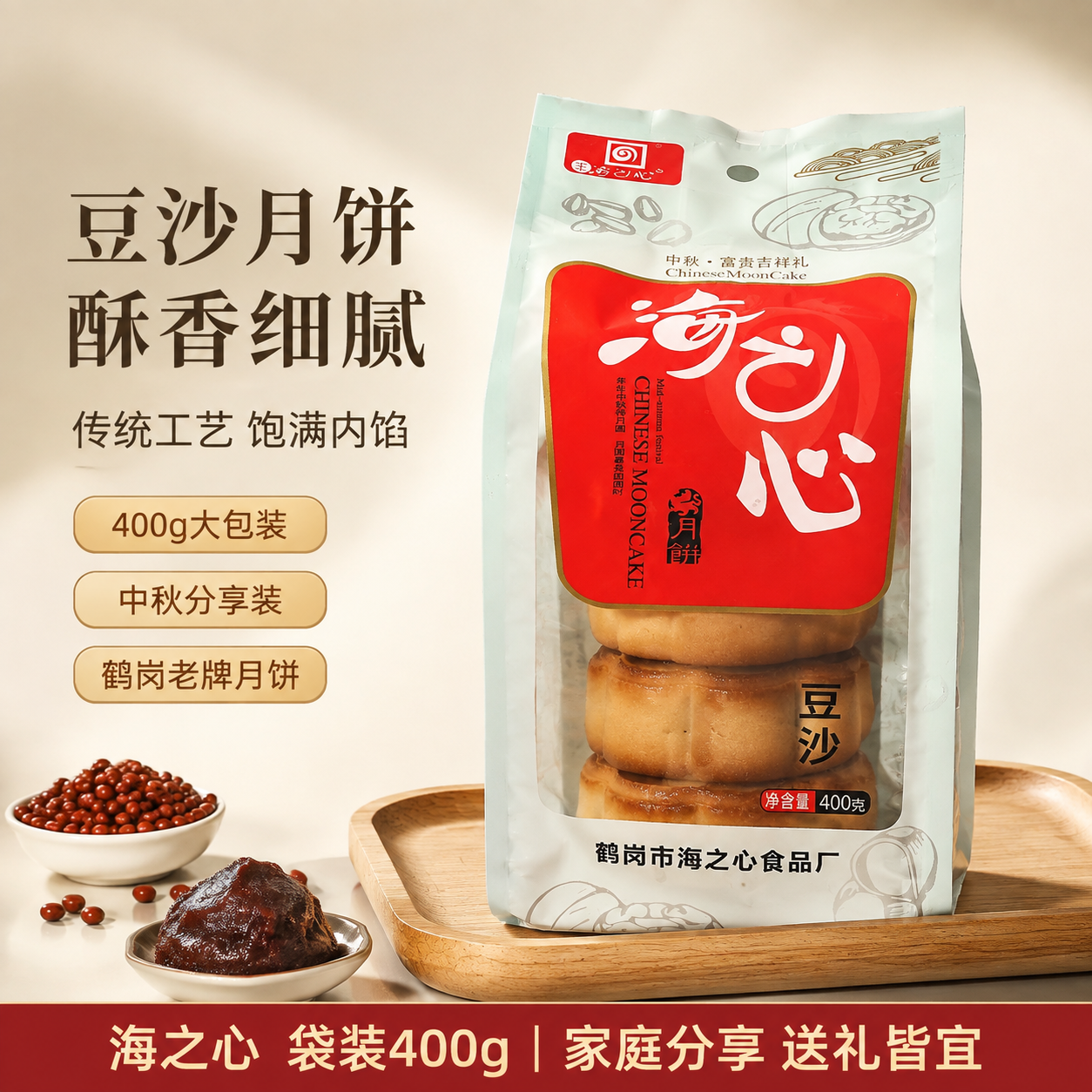 基于输入的海之心豆沙月饼袋装产品图，生成美团电商1:1主图。保… - 图片创意预览