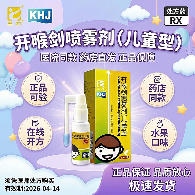 图3风格以及字体背景，生成1:1的海报图，图1是产品，顶部左边放置图2的三力logo，右边放置"处方药RX"标识，标题"开喉剑喷雾剂（儿童型）"，标题下面“医院同款 药房直发 正品保障”字比上面小一点，卖点"正品可验"和"在线开方"“药店同款”“售后保障”“水果口味”使用背景标签，底部右侧" 正品保证 品质放心 极速发货"，底部左侧"须凭医师处方购买"，在左侧底部小字体“有效期:2026-04-14”确保所有文字清晰可读，字体颜色与背景形成良好对比，可以是动感图，整体模版产品是图片1，1：1海报图。