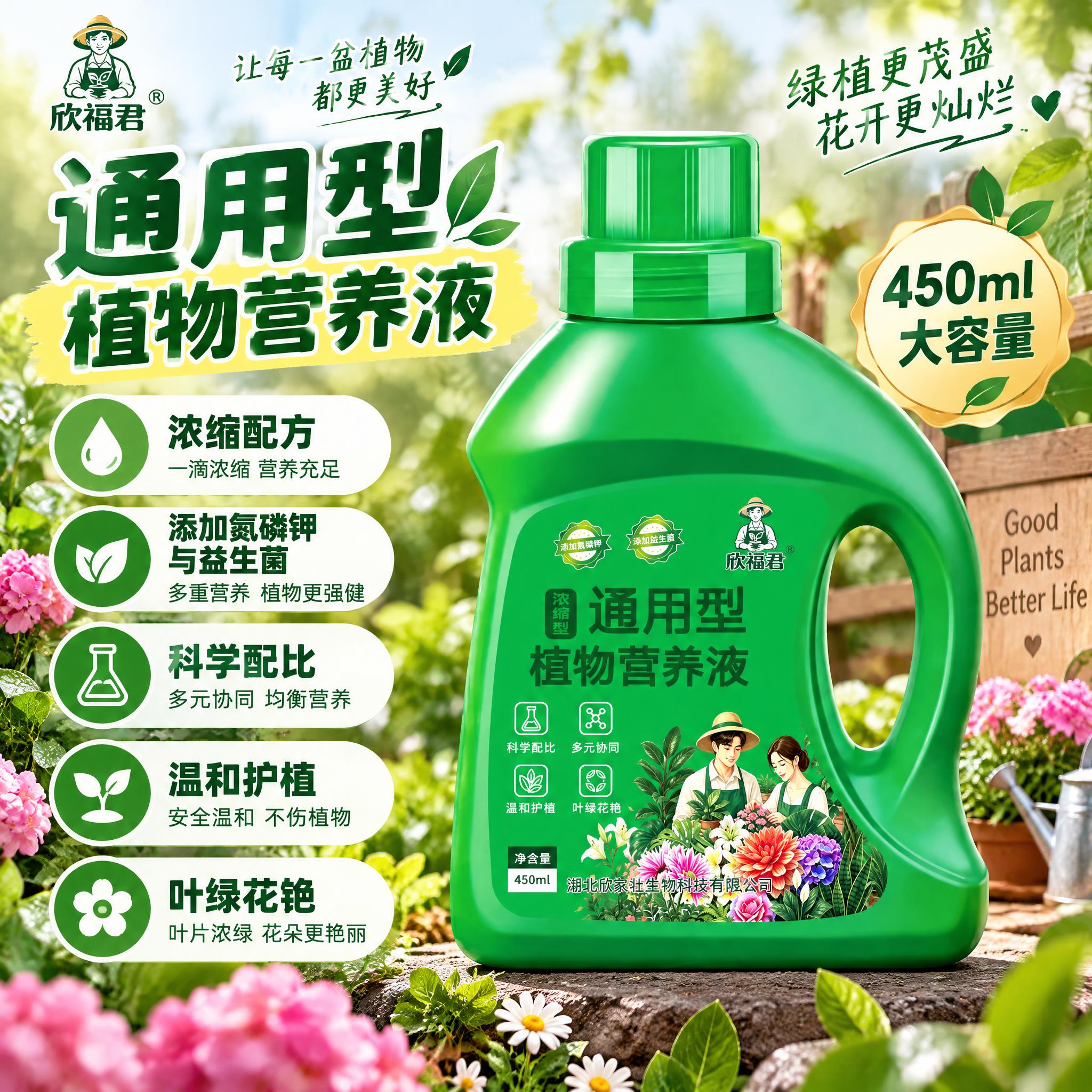 基于参考图中的通用型植物营养液产品，生成一张淘宝/天猫电商主图… - 图片创意预览