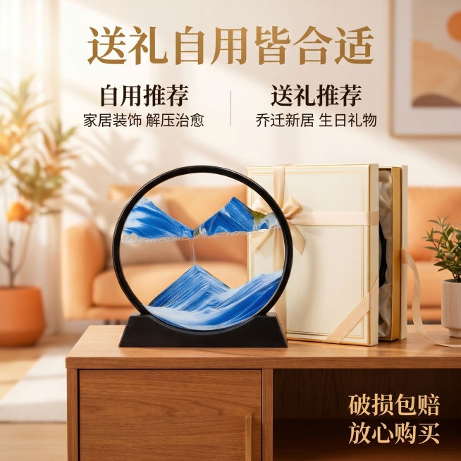 [主图 5] 3d流沙画客厅沙漏玻璃摆件送礼自用推荐图。
[氛围风格] 温馨舒适家居治愈风，慵懒午后居家氛围，和前几张主图保持统一空间背景和光影
[画质] 商业摄影质感、光线柔和通透、产品清晰真实、画预览效果