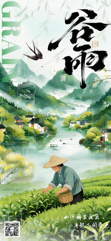 谷雨节气传统宣传国风插画风采茶女山水手机海报预览效果