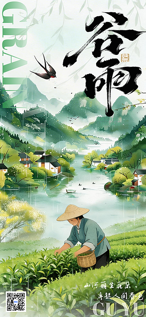 谷雨节气传统宣传国风插画风采茶女山水手机海报