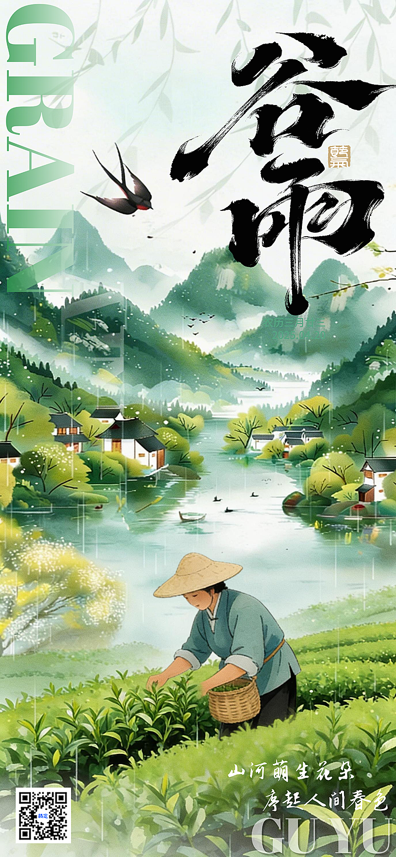 谷雨节气传统宣传国风插画风采茶女山水手机海报