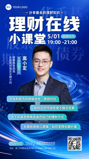 蓝色金融课程直播理财海报封面竖版海报预览效果