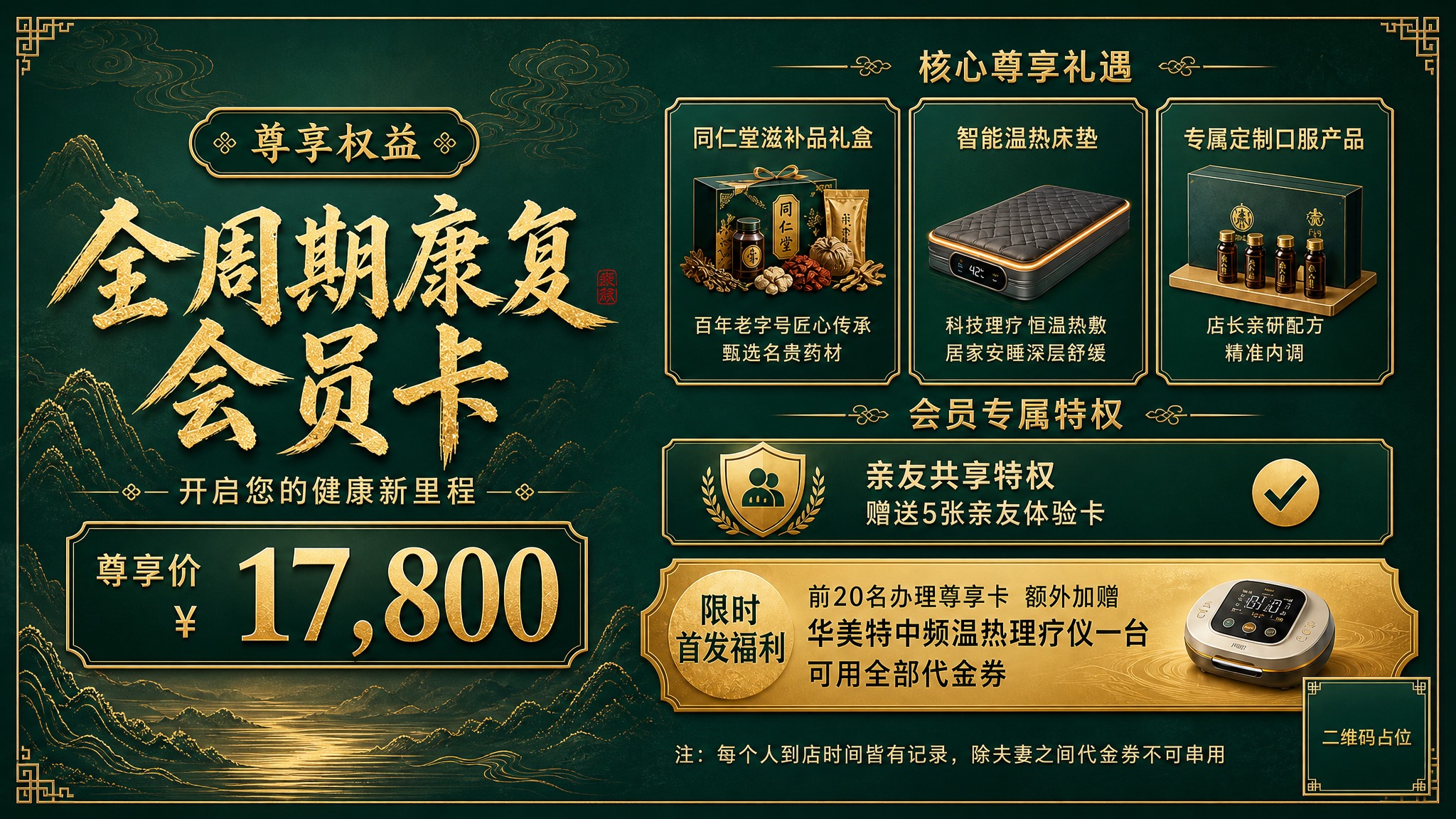 将这张竖版健康会员卡海报重新设计为横版16:9的高端宣传海报。… - 图片创意预览