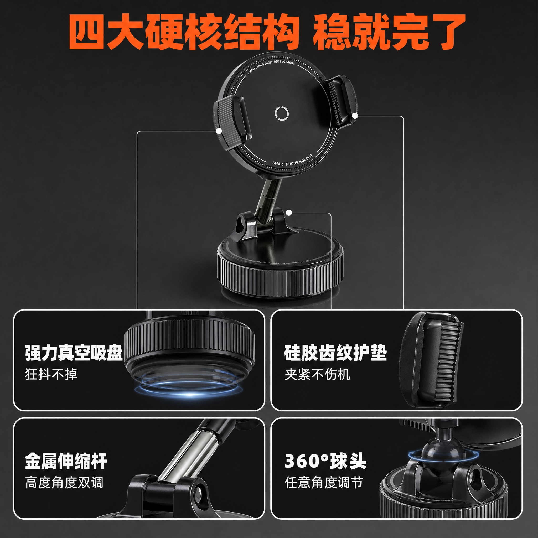 [主图-3] 吸盘式车载手机支架 产品结构细节证据图，多细节卡… - 图片创意预览