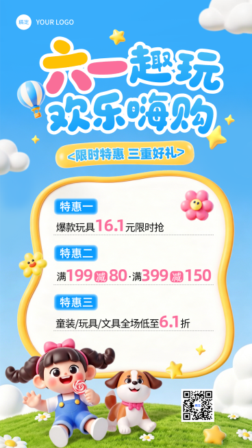 61六一儿童节商品满减促销3D卡通童趣手机竖版海报预览效果