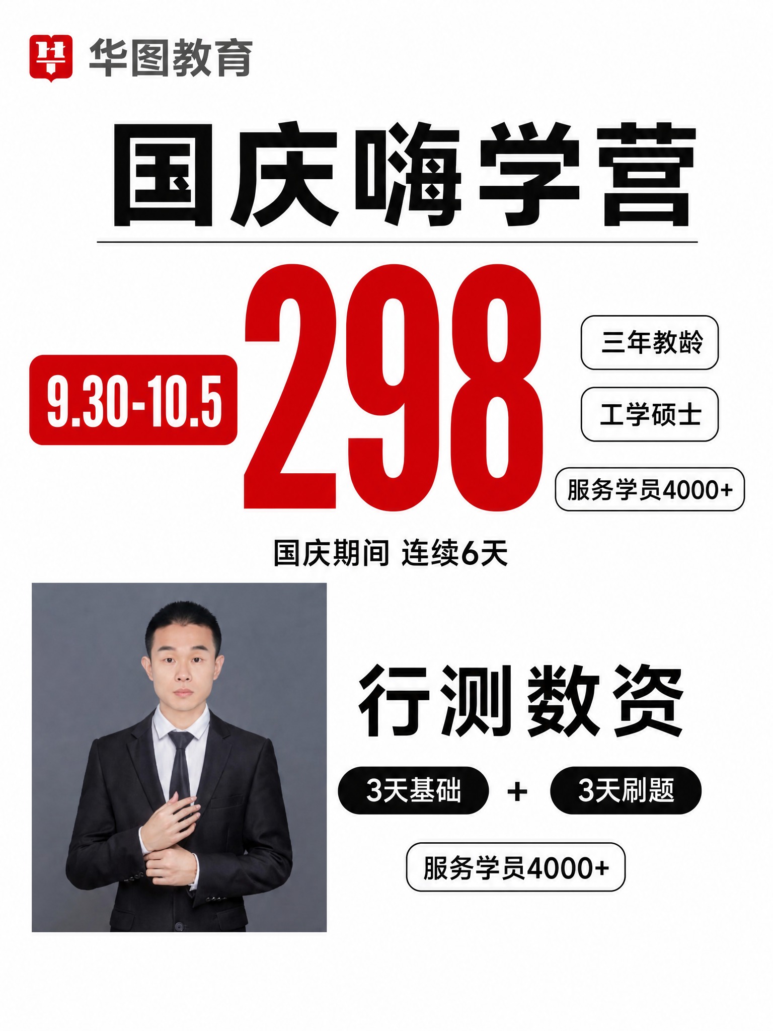 对这张海报进行以下修改：1. 将右侧上方的"满意度高 好评如潮… - 图片创意预览