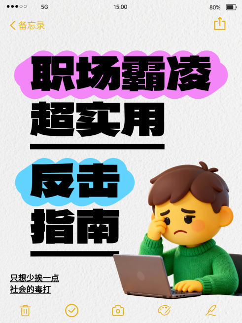 职场吸睛大字小红书封面预览效果